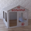 Детский игровой домик «Поликлиника» - «globural.ru» - Ступино