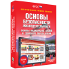 Интерактивное учебное пособие. ОБЖ. Основы медицинских знаний и здорового образа жизни - «globural.ru» - Ступино