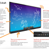 Интерактивная панель ActivPanel Cobalt 65" - «globural.ru» - Ступино