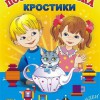 Игра-сканворд к цветным счетным палочкам Кюизенер "Посудная лавка" - «globural.ru» - Ступино