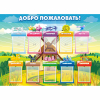 Стенд "Добро пожаловать!" - «globural.ru» - Ступино