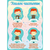 Стенд "Уголок чистоты" - «globural.ru» - Ступино