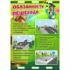 Стенд "Обязанности пешехода" - «globural.ru» - Ступино