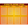 Стенд "Уголок по охране труда" с 8 карманами - «globural.ru» - Ступино