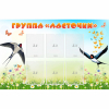 Стенд "Группа Ласточки" - «globural.ru» - Ступино