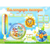 Стенд "Календарь погоды" 1х0,74 - «globural.ru» - Ступино