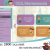 ОС3. Матемашка. Задания 0-4 - «globural.ru» - Ступино