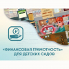 Программное обеспечение «Финансовая грамотность» для детских садов - «globural.ru» - Ступино