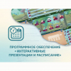 Программное обеспечение «Интерактивные презентации и расписание» - «globural.ru» - Ступино