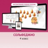 Сольфеджио. 4 класс - «globural.ru» - Ступино