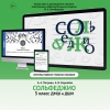 Сольфеджио. 5 класс - «globural.ru» - Ступино