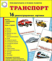 Демонстрационные и раздаточные карточки для занятий - «globural.ru» - Ступино
