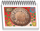 Книжки для детей. Серия "Диафильм-книга" - «globural.ru» - Ступино
