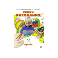 DVD "Уроки рисования. Часть 2" - «globural.ru» - Ступино