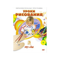 DVD "Уроки рисования. Часть 3" - «globural.ru» - Ступино