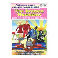 DVD "Любимые герои говорят по-английски. Бременские музыканты" - «globural.ru» - Ступино