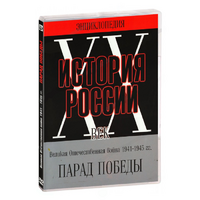 DVD Парад Победы 1945 год - «globural.ru» - Ступино