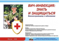 Комплект плакатов "ВИЧ-инфекция: знать и защищаться" - «globural.ru» - Ступино