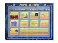 Комбинированный модульный комплекс "Лого-физик" - «globural.ru» - Ступино