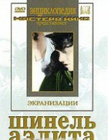 DVD "Шинель / Аэлита (экранизация повести  Н.Гоголя, романа А.Толстого)" - «globural.ru» - Ступино