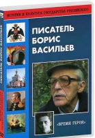 DVD "Писатель Борис Васильев" - «globural.ru» - Ступино