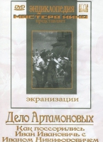 DVD "Дело Артамоновых" - «globural.ru» - Ступино