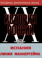 DVD документальный фильм "Испания. Линия Маннергейма" - «globural.ru» - Ступино