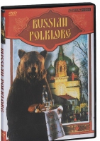 DVD "Русский фольклор" - «globural.ru» - Ступино