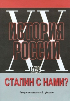 DVD документальный фильм "Сталин с нами?" - «globural.ru» - Ступино