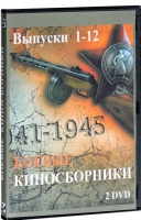 DVD "Боевые киносборники" - «globural.ru» - Ступино
