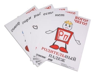Комплект таблиц "Падежи-человечки" - «globural.ru» - Ступино