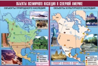 Таблица демонстрационная "Объекты всемирного наследия в Северной Америке" (винил 100х140) - «globural.ru» - Ступино