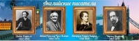 Стенд "Английские писатели" (вариант 2) - «globural.ru» - Ступино