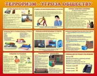 Стенд "Терроризм угроза обществу" (вариант 2) - «globural.ru» - Ступино