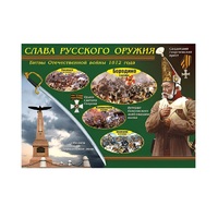 Таблица демонстрационная "Слава русского оружия" (винил 100х140) - «globural.ru» - Ступино
