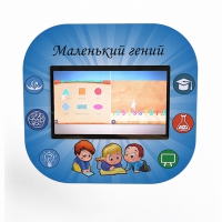 Профессиональный интерактивный развивающий комплекс «Маленький Гений» - «globural.ru» - Ступино