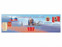 Настенное полотно "Символы России" (5000 х 1500 мм) - «globural.ru» - Ступино