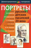 Портреты русских детских писателей 20 века - «globural.ru» - Ступино