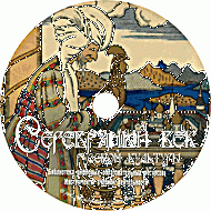 Серебряный век русской культуры. Учебное пособие. (Учебно-методический комплект). - «globural.ru» - Ступино
