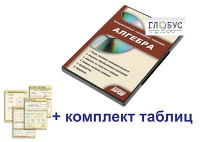 Интерактивный наглядный комплекс "Алгебра" - «globural.ru» - Ступино