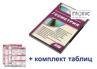 Интерактивный наглядный комплекс "Геометрия" - «globural.ru» - Ступино