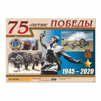 Таблица демонстрационная "70-летие Победы" (винил 100х140) - «globural.ru» - Ступино