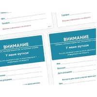 Карточки ПЭКС: листовка «Я — аутист» - «globural.ru» - Ступино
