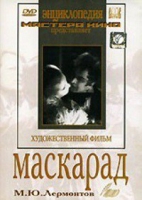 DVD "Маскарад (экранизация пьесы М. Лермонтова)" - «globural.ru» - Ступино