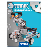 Конструктор TETRIX Руководство пользователя - «globural.ru» - Ступино