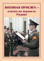 Брошюра "Военная присяга" - «globural.ru» - Ступино