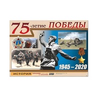 Таблица демонстрационная "75-летие Победы" (винил 100х140) (вариант 1) - «globural.ru» - Ступино