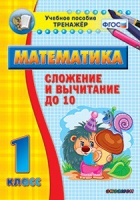 Комплект наглядных тренажеров по математике. 1-4 классы - «globural.ru» - Ступино