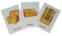 Раздаточные карточки "Мебель" - «globural.ru» - Ступино