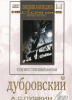 DVD "Дубровский (экранизация  повести А.Пушкина)" - «globural.ru» - Ступино